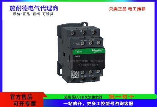 施耐德TeSys Deca接觸器,3極(3NO)，LC1D09M7C