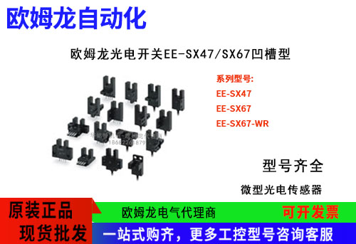 歐姆龍光電開關EE-SX67系列EE-SX672 OMRON微型光電傳感器代理商